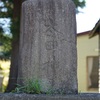 津軽地方の庚申塔 #217（東津軽郡外ヶ浜町三厩増川・稲荷神社）