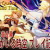 原神/魔神任務 5章6幕「あなたがいる時空（A Space and Time for You）」 プレイ記録