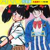 レモンエンジェル 完全版 大合本1 / わたべ淳 (asin:B07VWV1PNS)