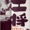 伊藤大輔監督『王将』（1948年）