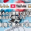 【よしりんYouTube要約】糖質制限で悪化する糖尿病｜制限するのは糖質ではなく植物油と甘い物｜50年で50倍に激増中【4毒抜き】