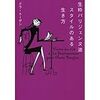  生粋パリジェンヌ流スタイルのある生き方 読了