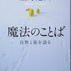 星野道夫　魔法のことば