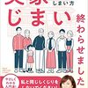 「墓じまい」ってどうやるの?