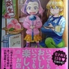 大井昌和「ちぃちゃんのおしながき」第１３巻