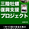 「復興を願う」と言うバカ