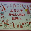  「みんレポ」はユーザーと企業の架け橋で新商品開発も #みんレポ