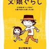 父娘ぐらし　55歳独身マンガ家が8歳の娘の父親になる話