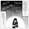 引越しのはなし～引越し当日編⑥完結～