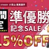 小宮山選手準優勝を記念してダーツバイブ川崎店で素敵なキャンペーン開始。