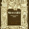 殺人と戦争の生命論的考察、ジョルジュ・バタイユ『呪われた部分―普遍経済学の試み』