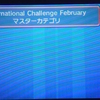 2015インターナショナルチャレンジFebruary エントリー開始