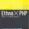 Ethna＋MySQL