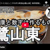 ぎふ町旅シリーズ第２７７弾＠鷺山東：健康と数字は作るもの