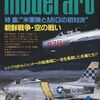 モデルアートのホビー雑誌の中で  どの号に価値があって  バックナンバーは幾らで買えるのかを一覧表にしてみた