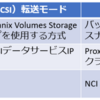 Arcserve UDP 8.1でNutanix AHVのエージェントレスバックアップをしてみる⑤ ～バックアッププランの作成～