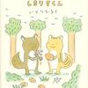 子どものために借りて、自分が魅了された児童書