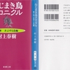 村上春樹の『ねじまき鳥クロニクル』(第２部)を読んだ