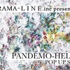 【開催間近】PANDEMO-HELTH POP UP SHOPをより楽しめるための施策【1/14緊急事態宣言発令に伴う追記】