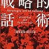 第５１５冊目　聞き手を熱狂させる！戦略的話術　オバマに学ぶＮＬＰプレゼンテーション　二階堂忠春／著　田中千尋／著 