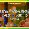 社内 LT 会「てっくじゃむ」7月24日のイベントレポート