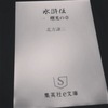  最近の読書