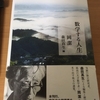 【読み進めづらそうだけど久しぶりに数学の本を】