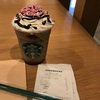 スタバのCVクーポンで注文したよ