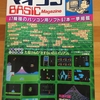 マイコンBASICマガジン 昭和58年12月号
