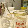 日常：腰古井と木戸泉を飲んでいる