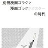 コミックマーケット88に、新刊「別冊漫画ゴラクと漫画ゴラクネクスター の時代」で参加します