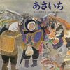 あさいち