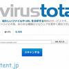 怪しいファイルを徹底的に分析する無料ウェブサービス「VirusTotal」