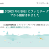 マイクロソフトのファミリーアカウントから子どもが独立した記念日