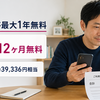 楽天の株主優待は楽天モバイルが最大1年無料｜約7.9万円で狙う条件と注意点【2026年最新】