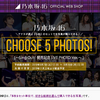 CHOOSE 5 PHOTOS!の桃ちゃんを探せ！ Sing Out!発売記念LIVE版