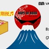 【VAPE定期便】VAPE of BOZUのVAPE定期便♬ 【2020年12月号】３rdシーズンの１ヵ月目（ストック月）