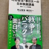 黒澤と三船の決別の理由：読書録「町山智浩・春日太一の日本映画講義  戦争・パニック映画編」