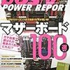  brutus、テレビブロス、dos/v power report