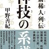 杖術、特に影踏み