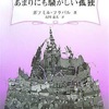 「あまりにも騒がしい孤独」