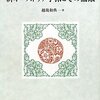 『新オーストリア学派とその論敵』