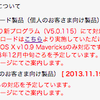 ESET Cyber Security Pro の Mavericks 対応版は 11/22 に出てた！早速インストールしてみた。