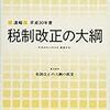 ⛲２１〉─２─年収８００万円以上に対する税制改正で、現役世代の老前破産と年金世代の老後破産が急増する。～No.97No.98No.99　＠　