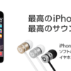 SoftBank、iPhone6/6 Plus購入でBeatsの限定イヤホンプレゼントするキャンペーンを開始！