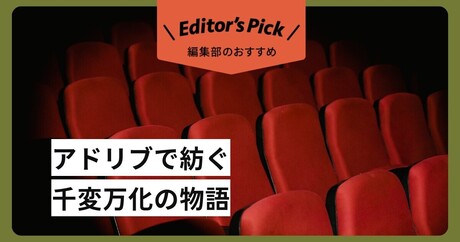 人狼ゲーム×アドリブ芝居ってどゆこと？ 客席参加型の舞台「人狼TLPT」観劇エントリーを集めました