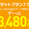 au新料金プラン分析フラ7②