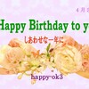 4月3日お誕生日おめでとうございます！