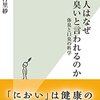 においで病気が分かる