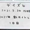 長編4作目の撮影:15日目、16日目